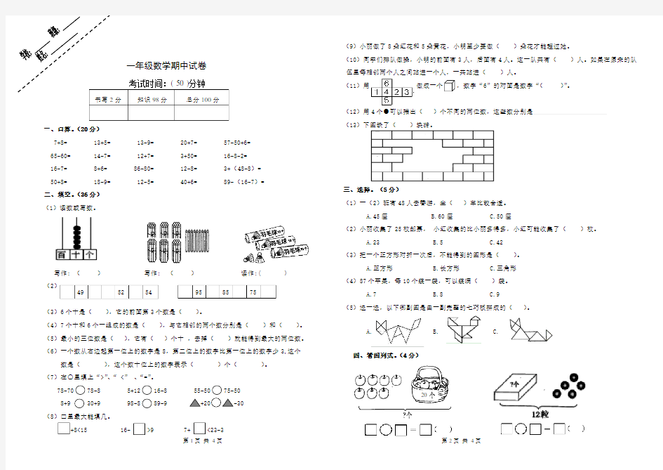 2019—2020学年小学一年级数学期中试卷