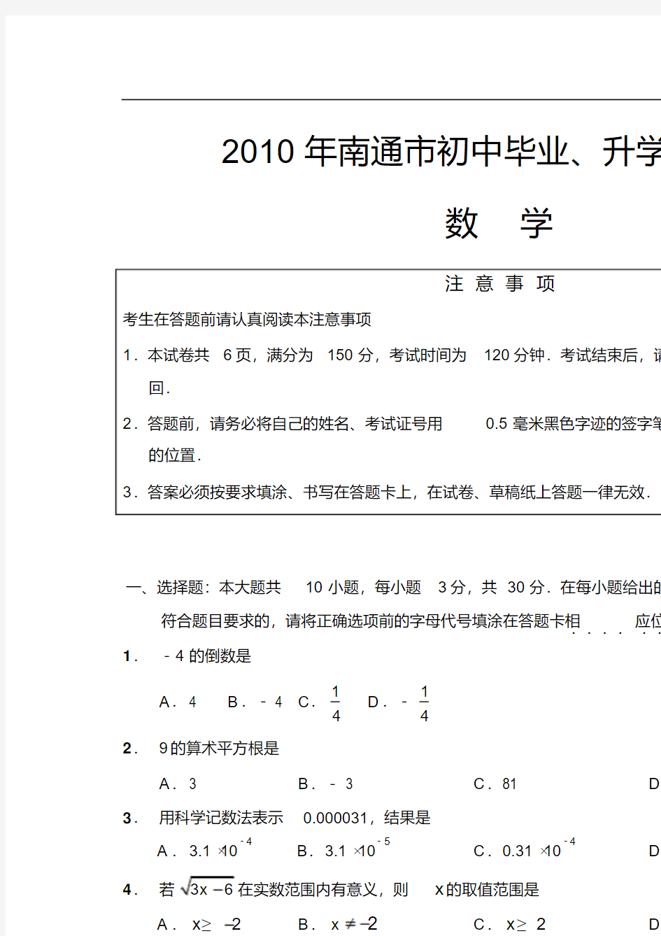 南通市中考数学试题及答案.doc