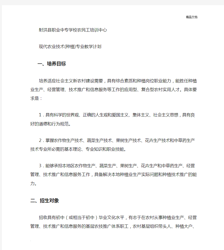 现代农业技术(种植)专业教学计划