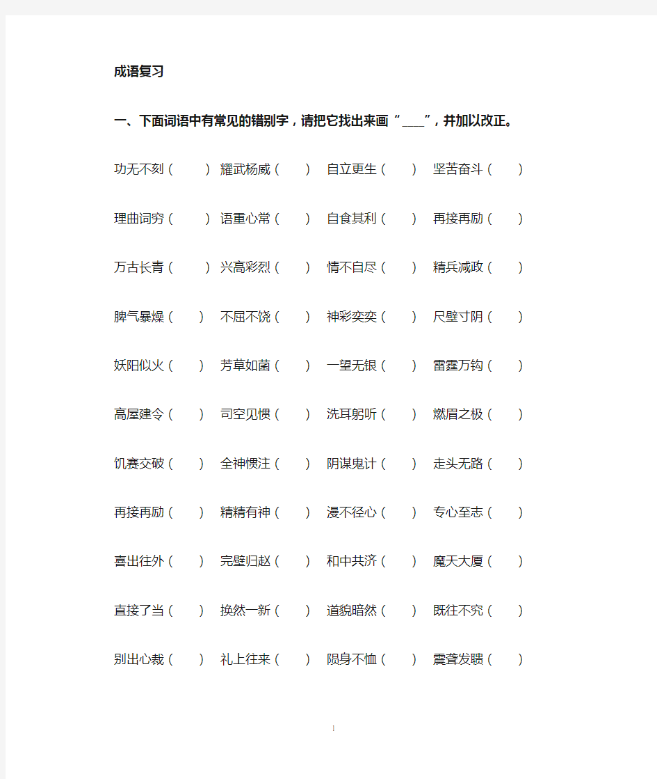 人教部编版六年级下册语文成语填空