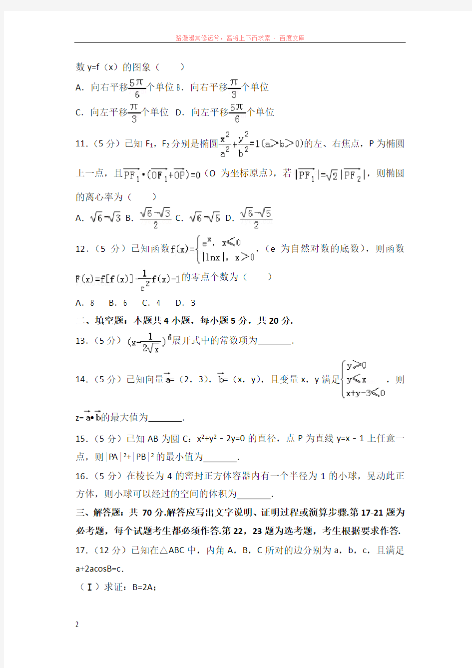 2018年河南省安阳市高考数学一模试卷(理科)