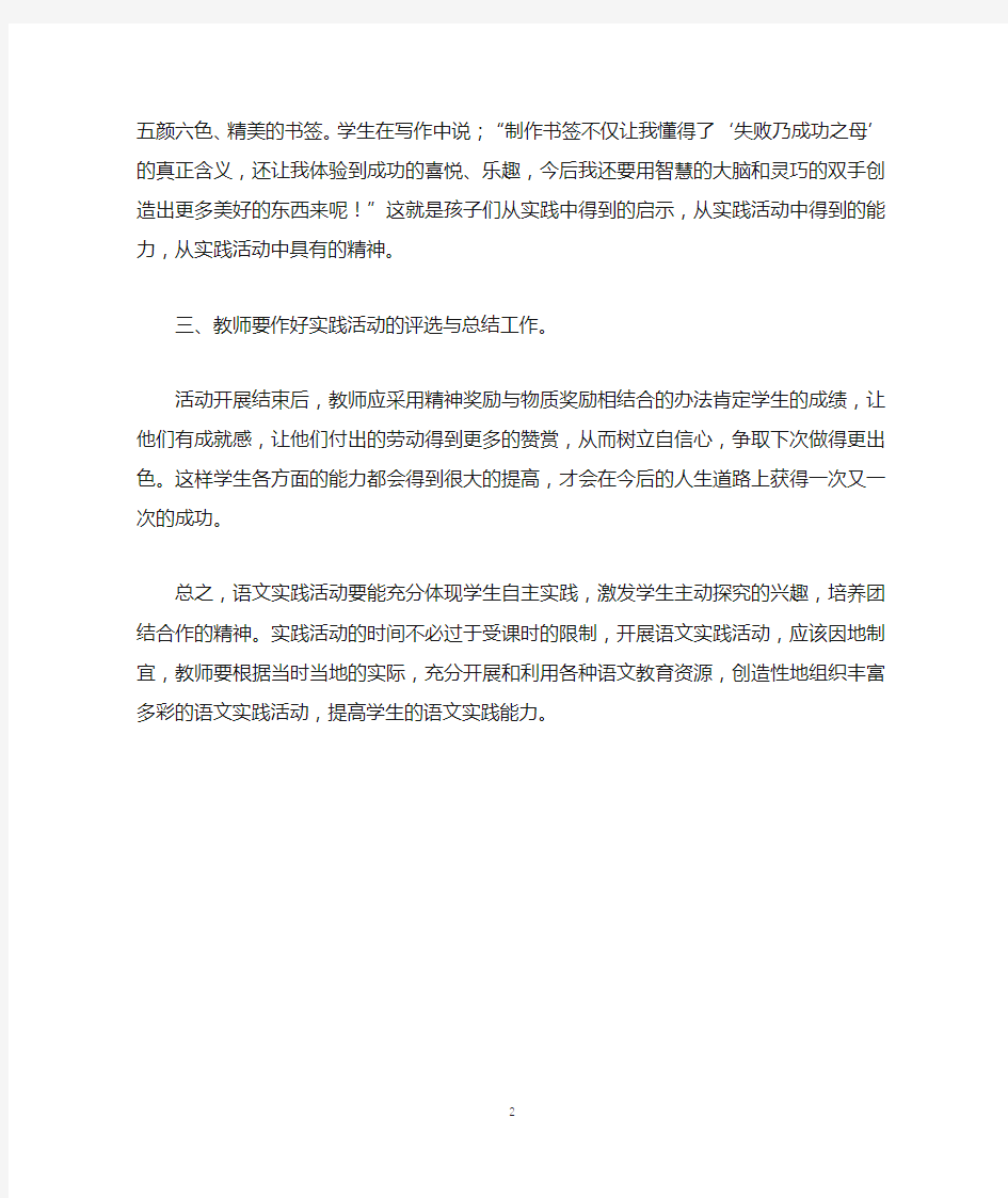 实践活动课程的教学反思