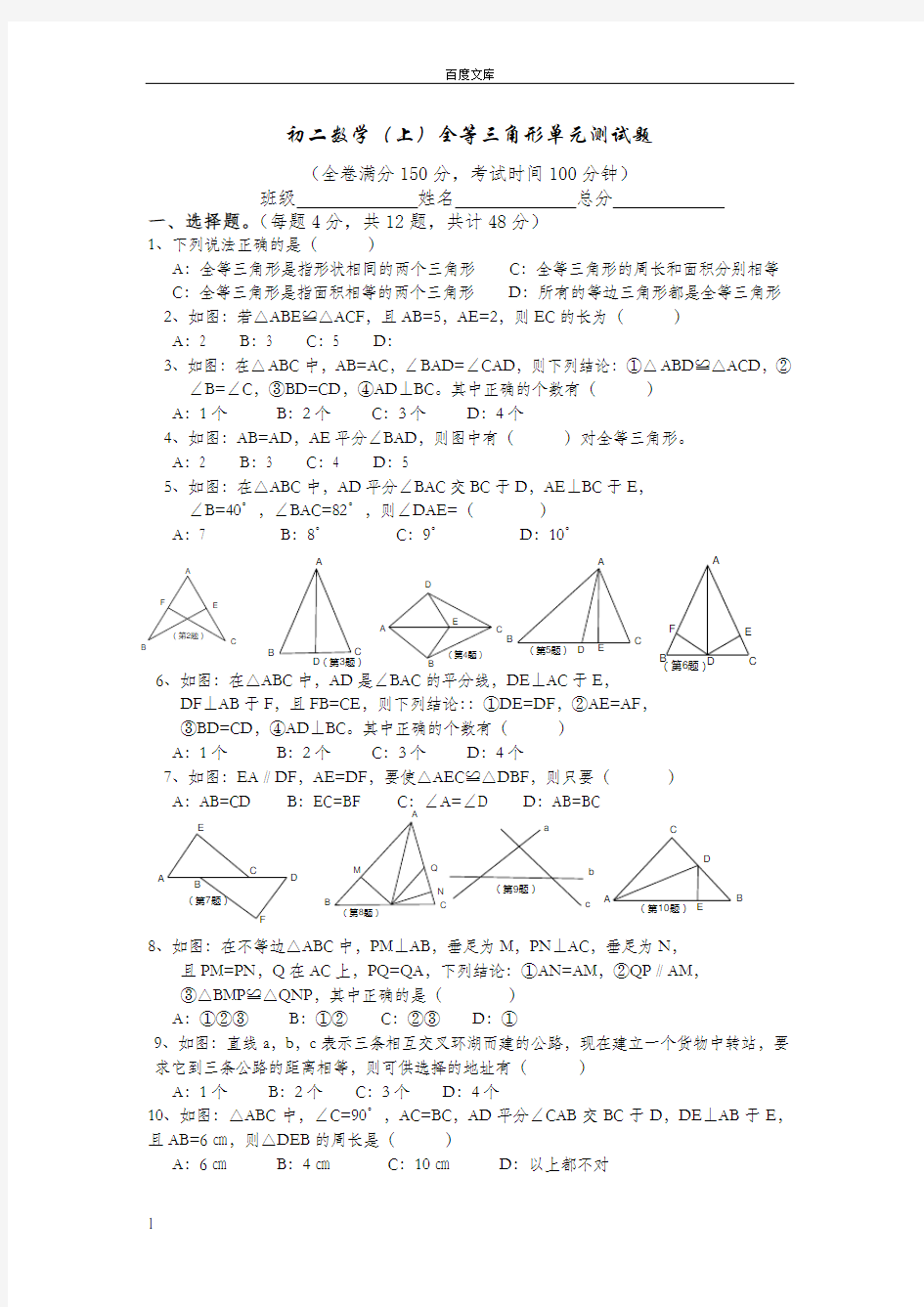 初二数学全等三角形单元测试题
