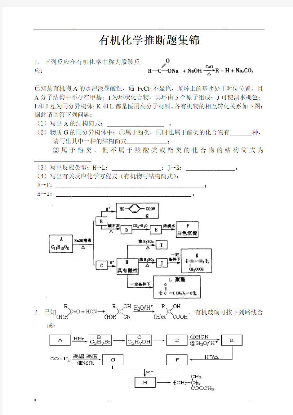 有机化学推断题及答案