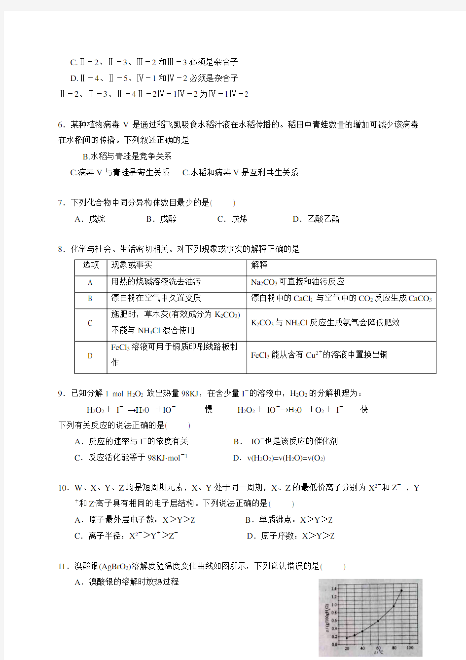 2014年河南高考理综试题及答案 word最终版