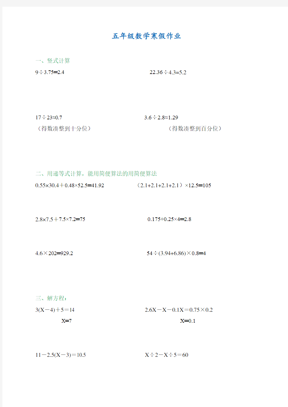 最新人教版五年级数学下册下册寒假作业全套