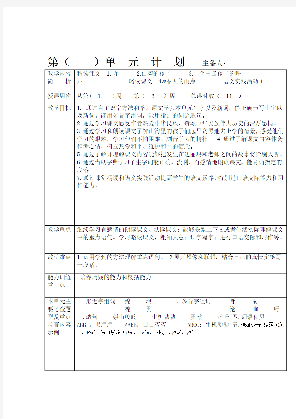 北京版小学语文四年级下册教案全册