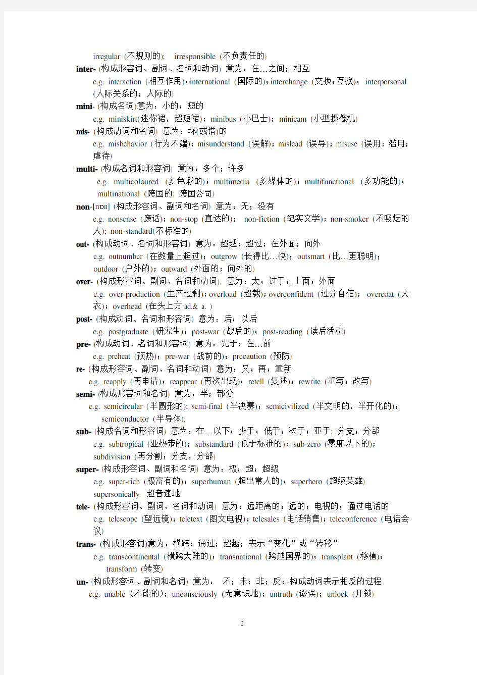 上海高考词汇手册附录常用前缀、后缀详解(上海教育考试院编写,2018年版)