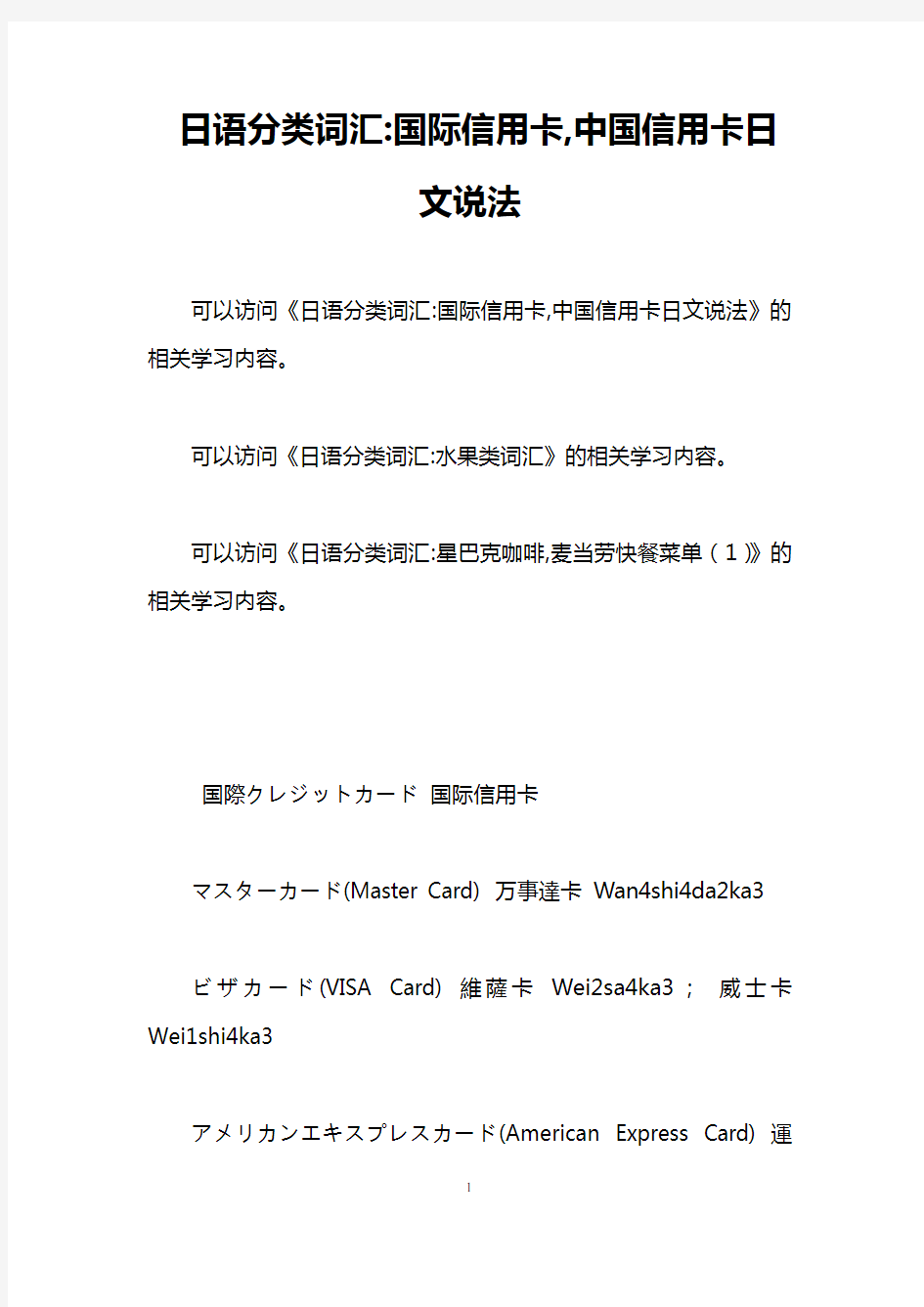 日语分类词汇-国际信用卡,中国信用卡日文说法