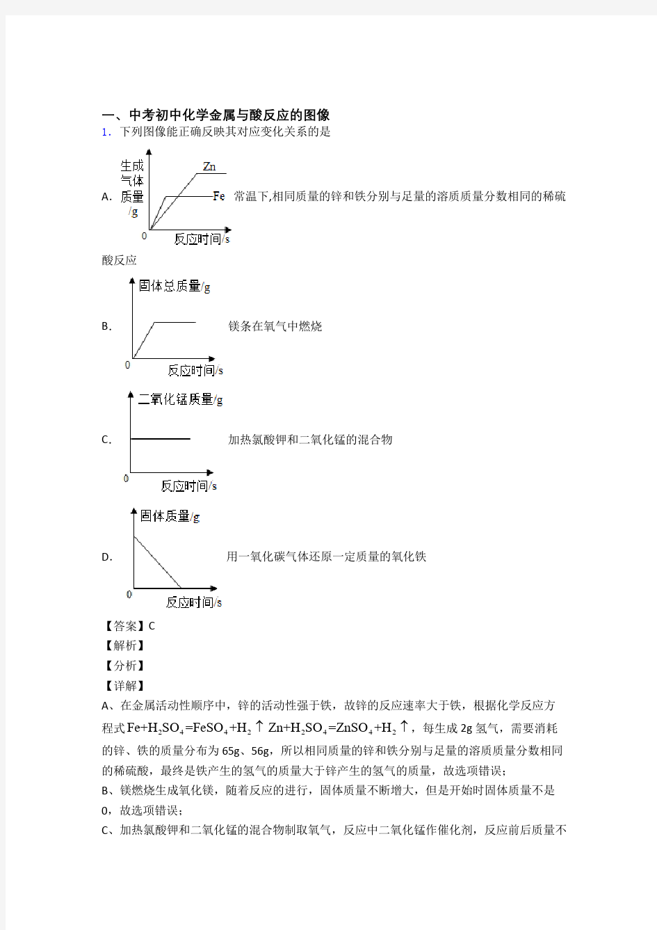 中考化学金属与酸反应的图像综合练习题附答案