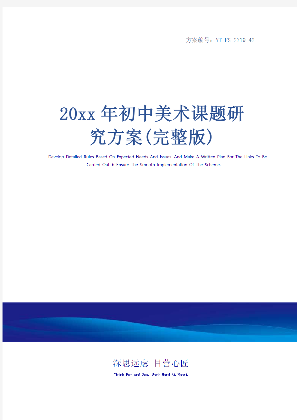 20xx年初中美术课题研究方案(完整版)