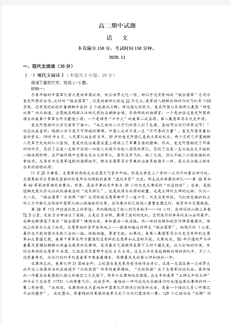 2020.11高二期中语文试题
