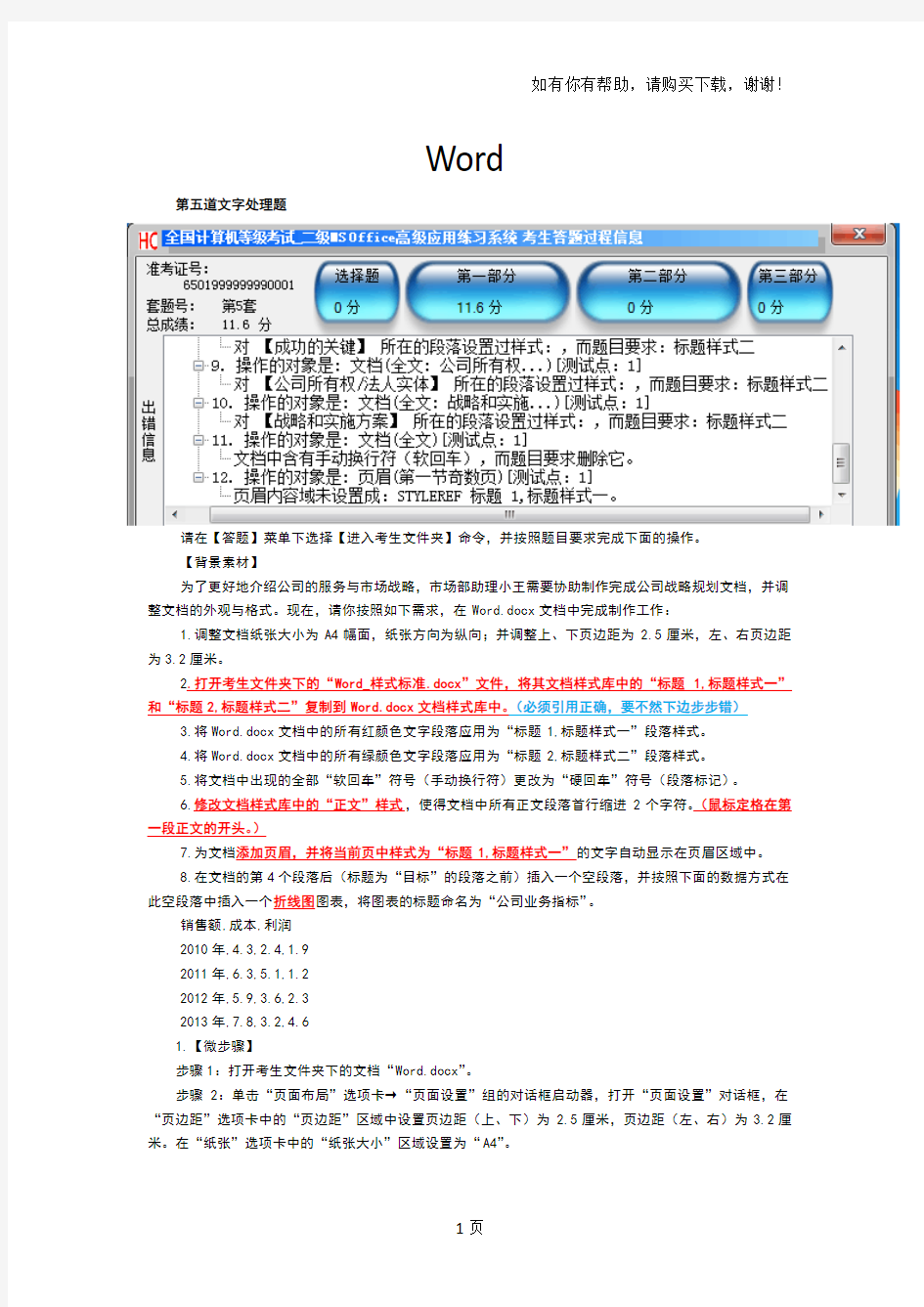 二级MSOffice真题第5套完整解析