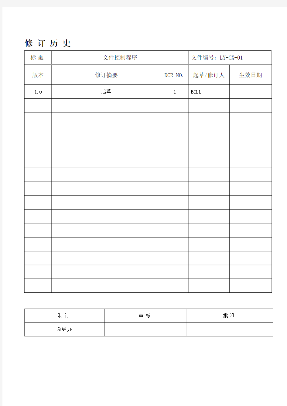 01文件控制程序V1.1