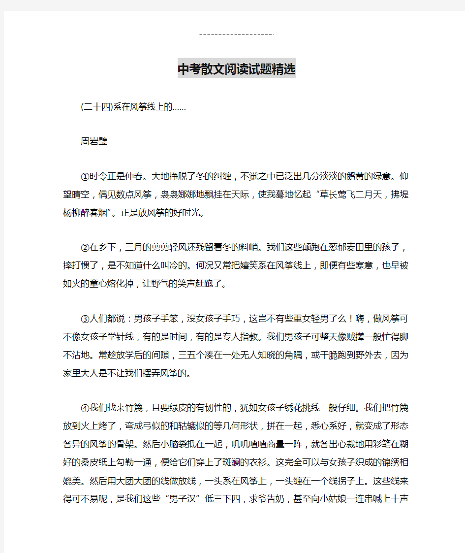 中考散文阅读试题精选