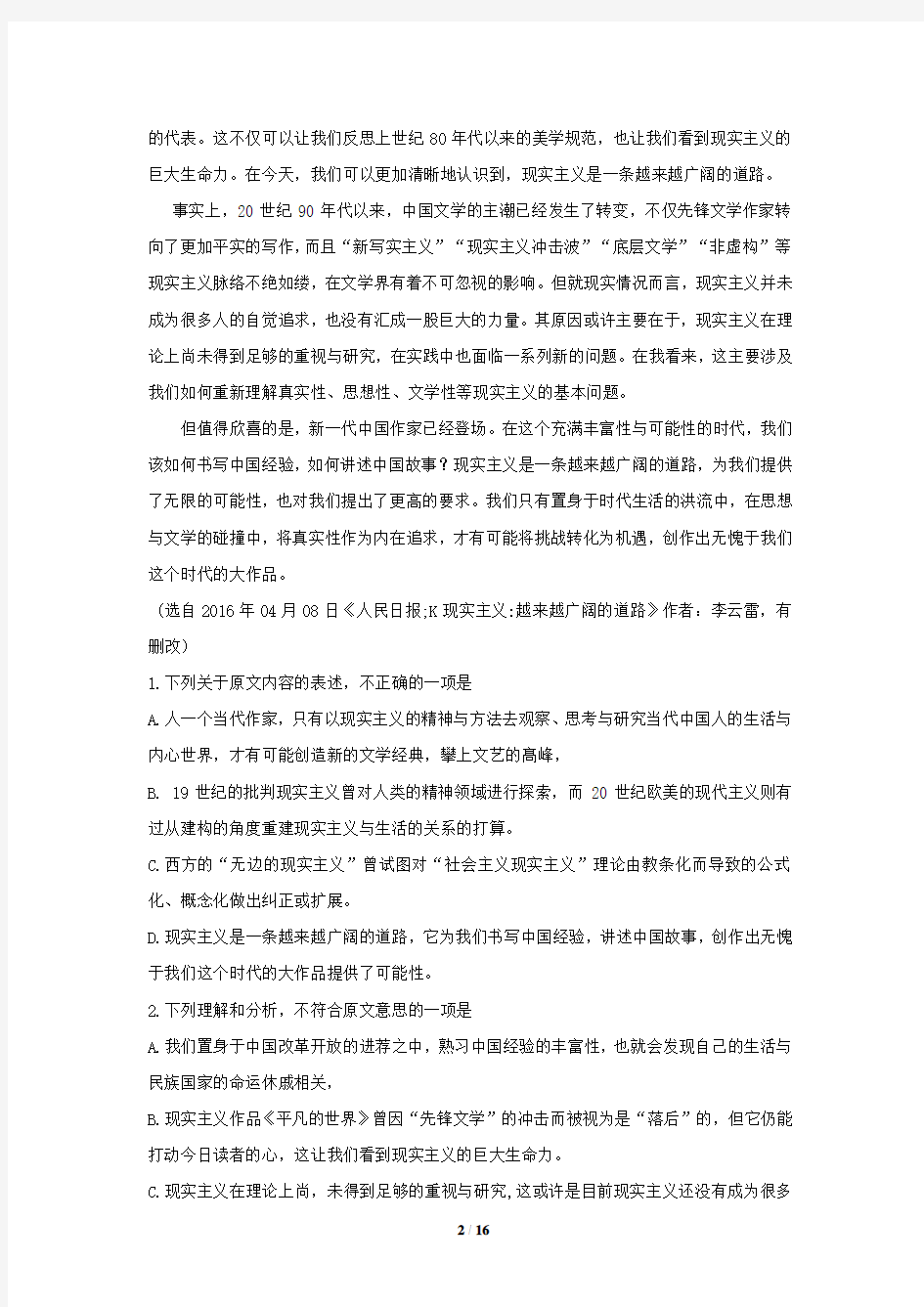 湖南省长沙市一中2017届高考模拟卷(二)语文试题