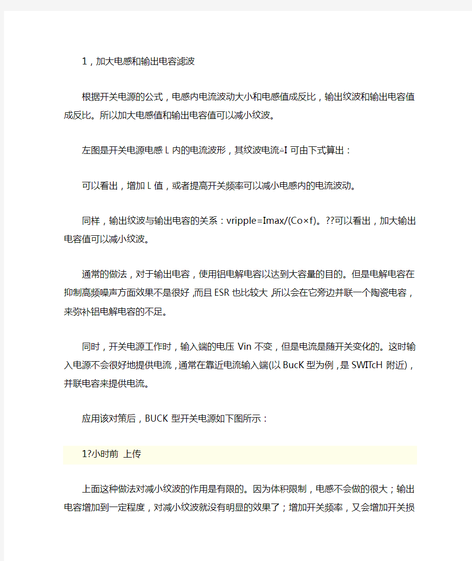 纹波对电路的影响