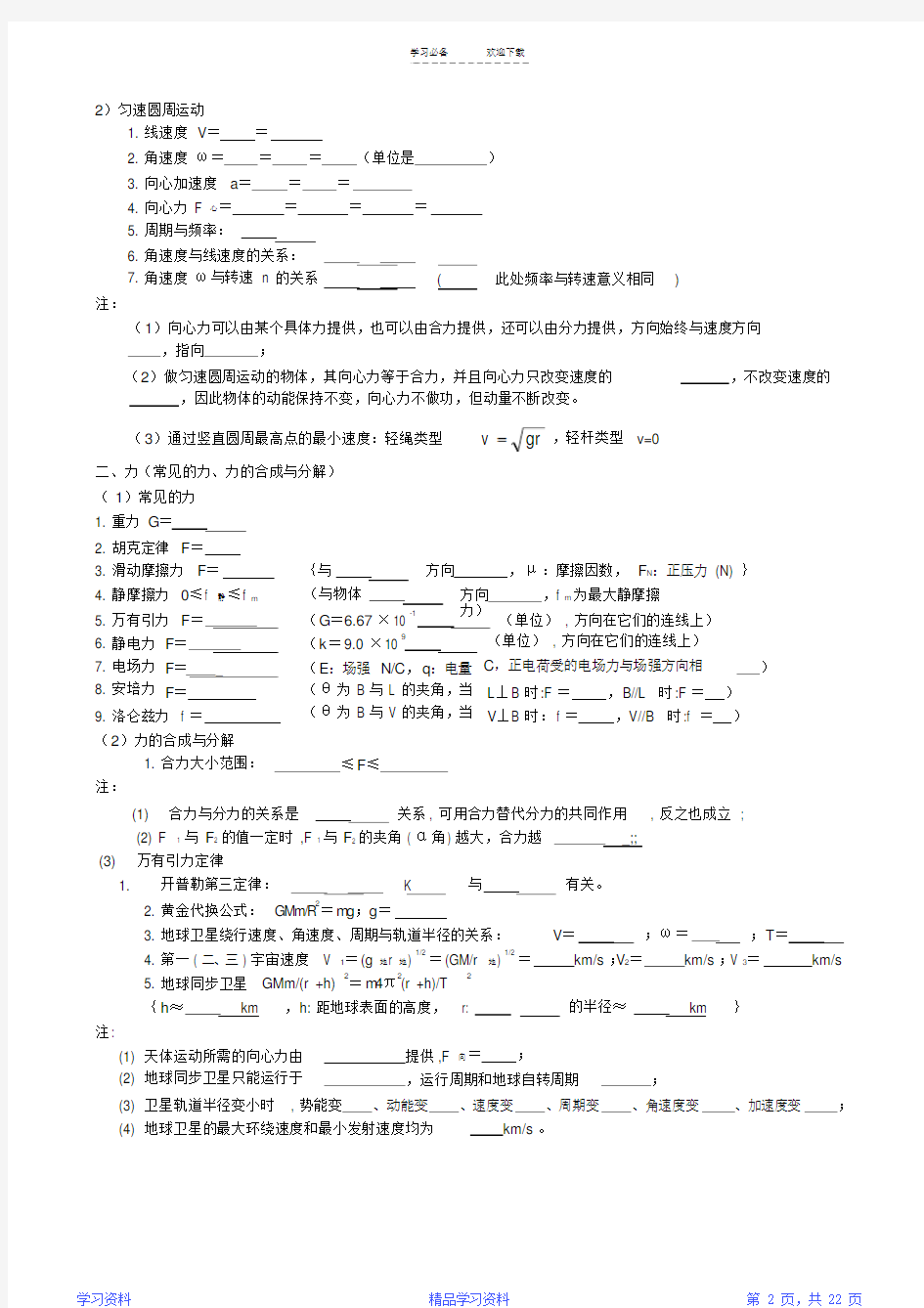 最全面高中物理课本基础知识填空汇总(完整版)