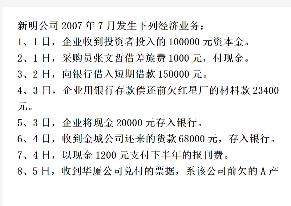 会计实训资料