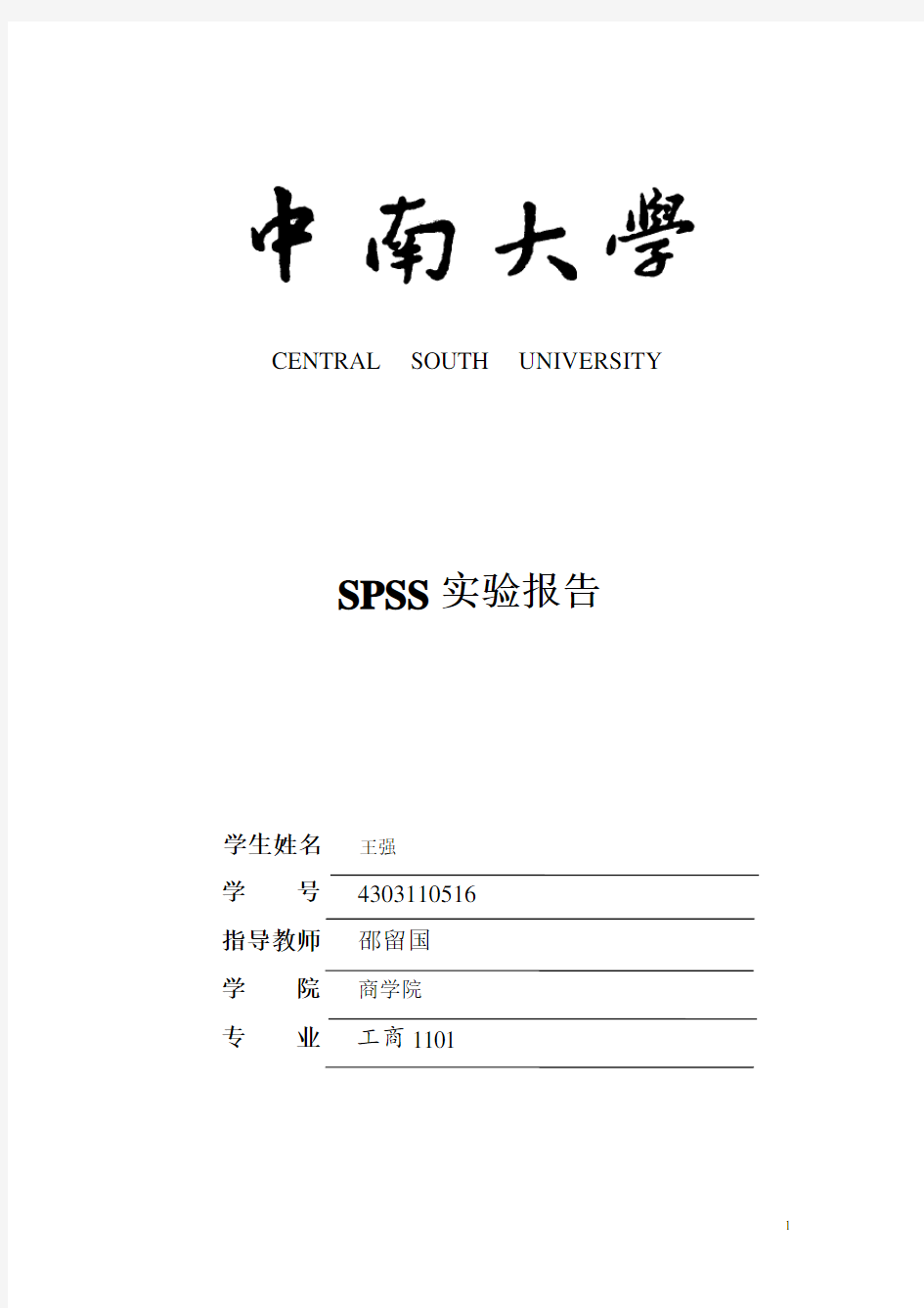 SPSS实验报告.