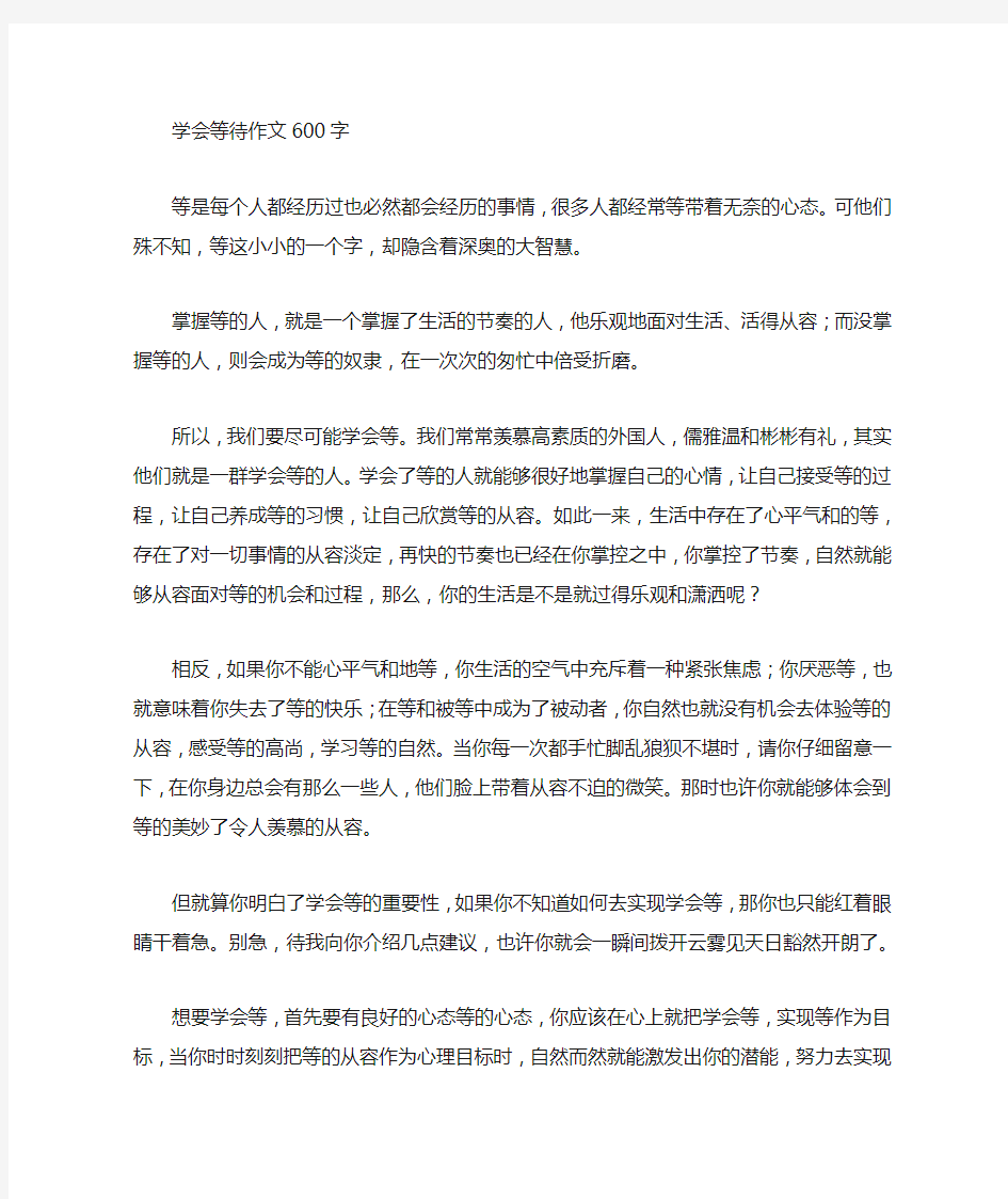 关于等待的作文