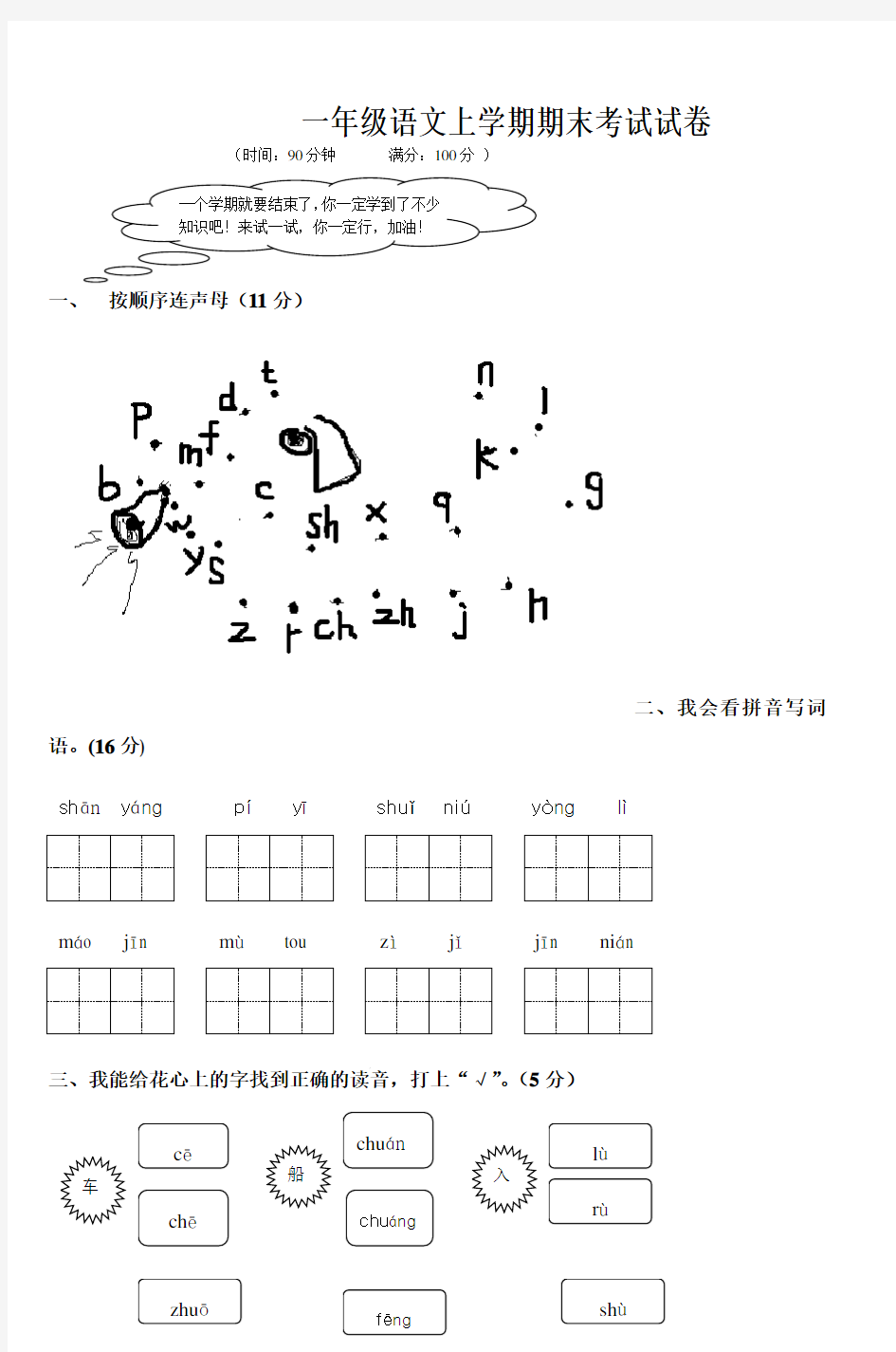 一年级上学期期末考试试卷