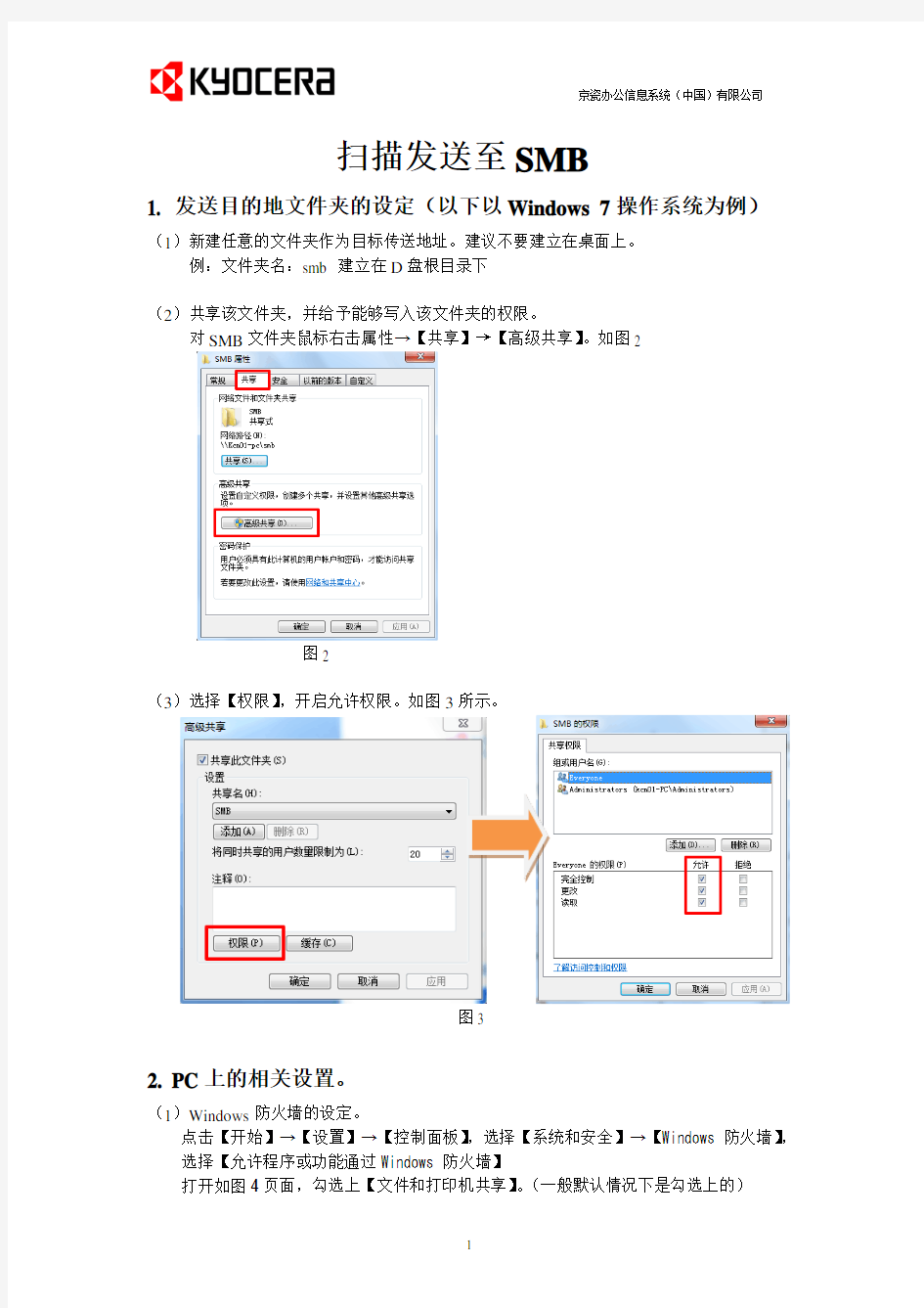 京瓷复印机扫描发送至SMB操作步骤Win7