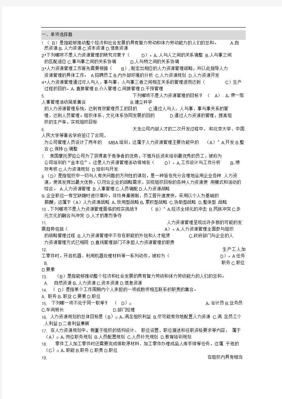 人力资源管理笔记