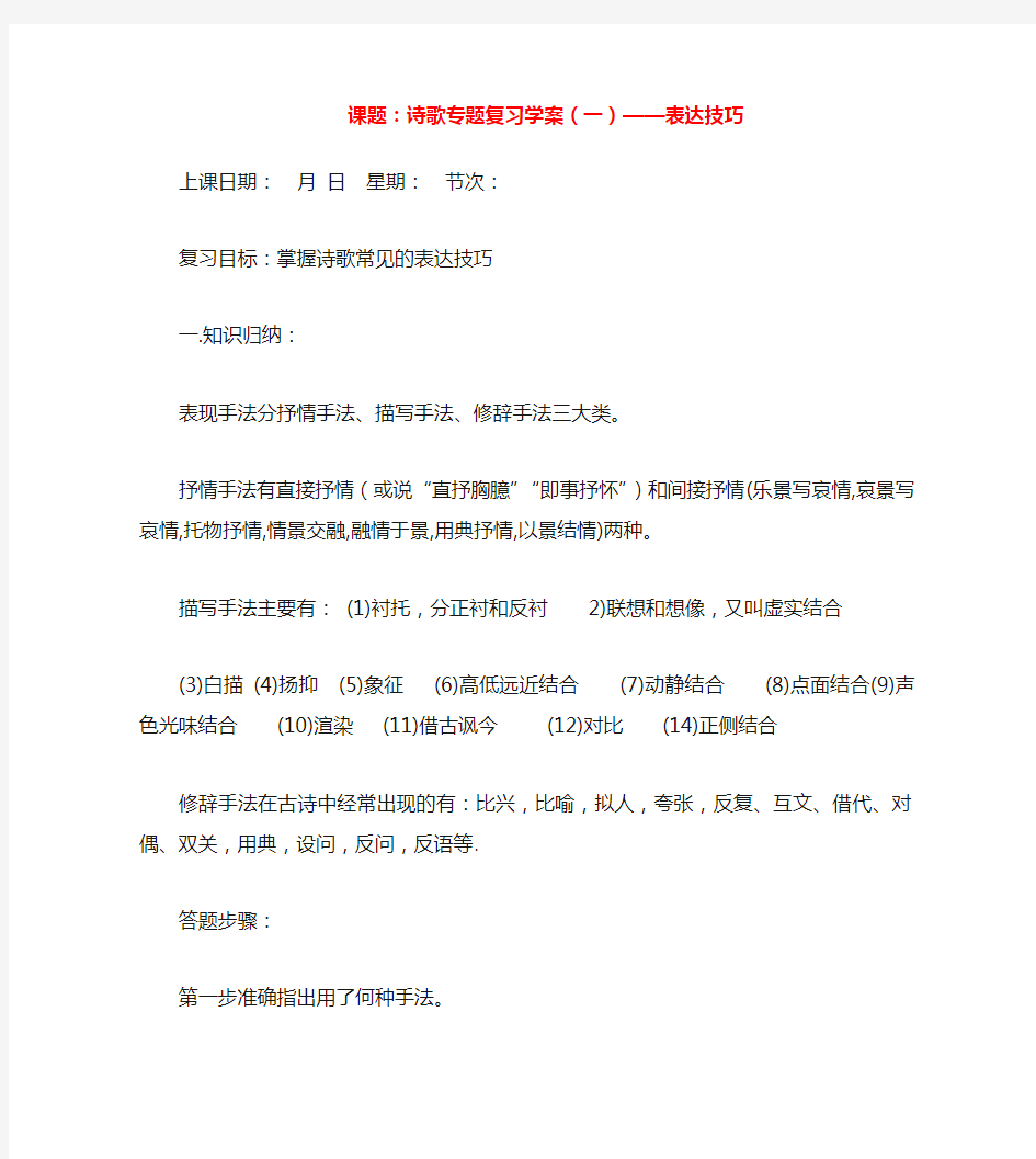 高三语文高考诗歌鉴赏专题复习教案