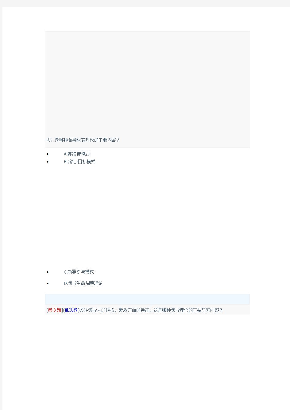 领导科学基础网上作业第一次作业