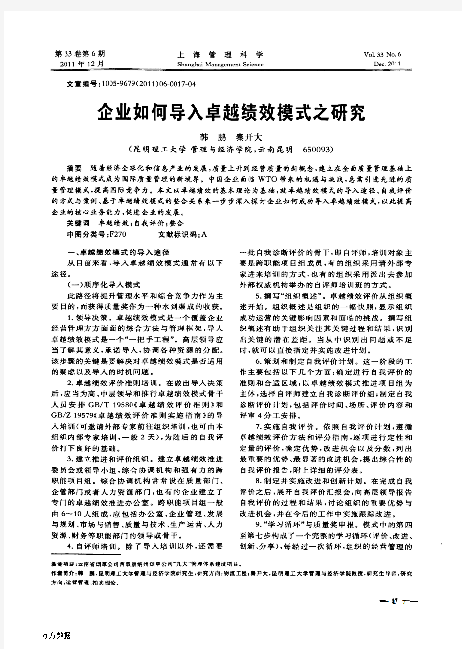 企业如何导入卓越绩效模式之研究