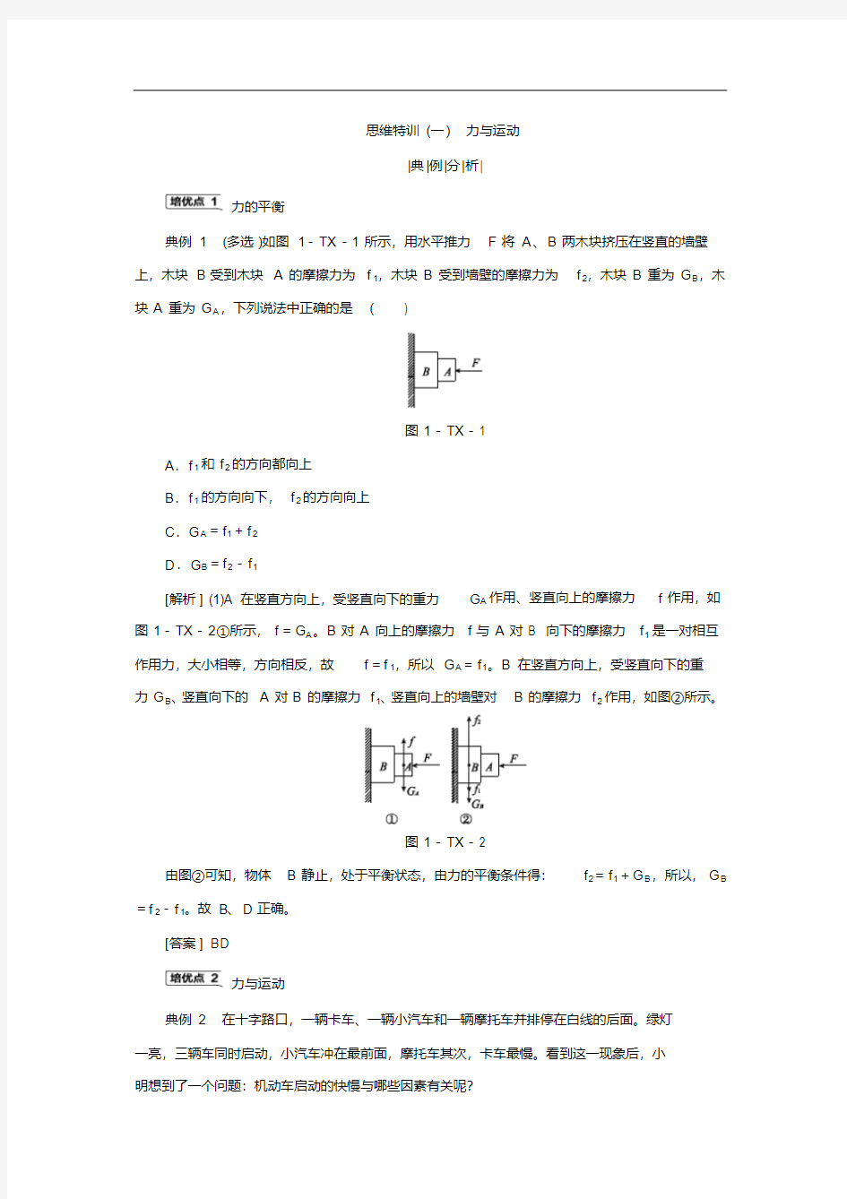 思维特训(一)力与运动