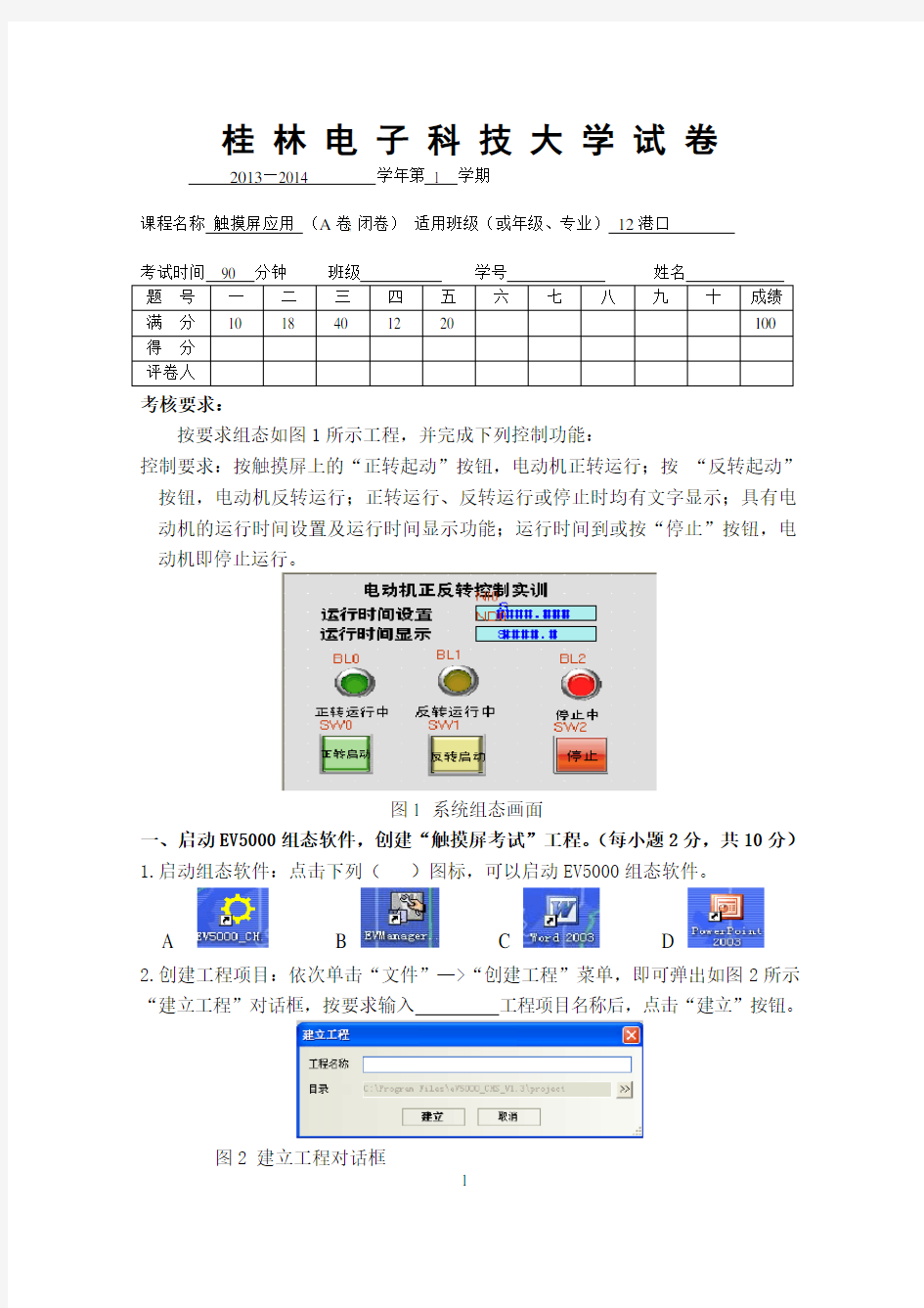 (完整版)触摸屏应用考核试题(A卷)