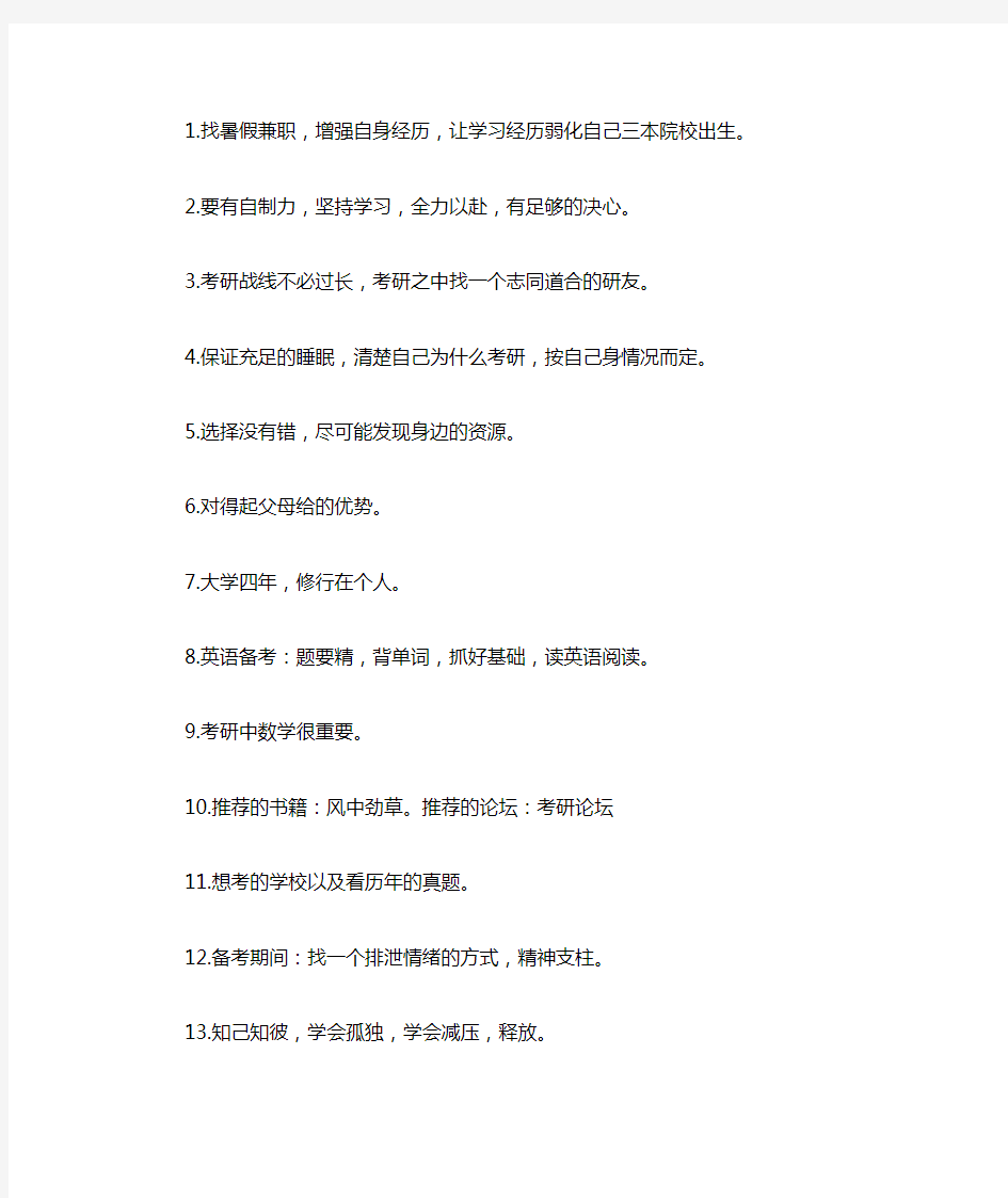 优秀毕业生及考研交流会的活动总结