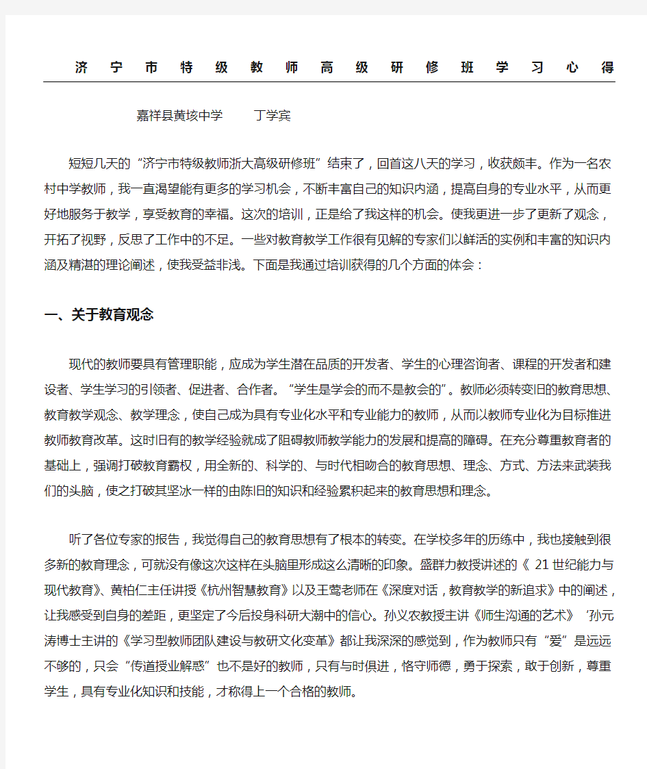 教师高级研修班学习总结