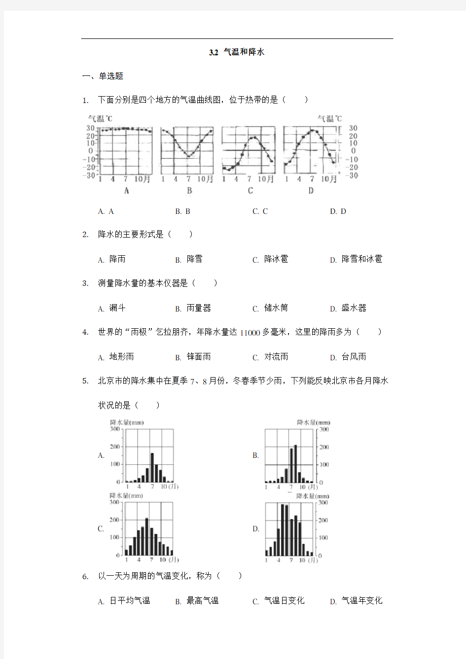 中图版地理七年级上册.《气温和降水》练习题