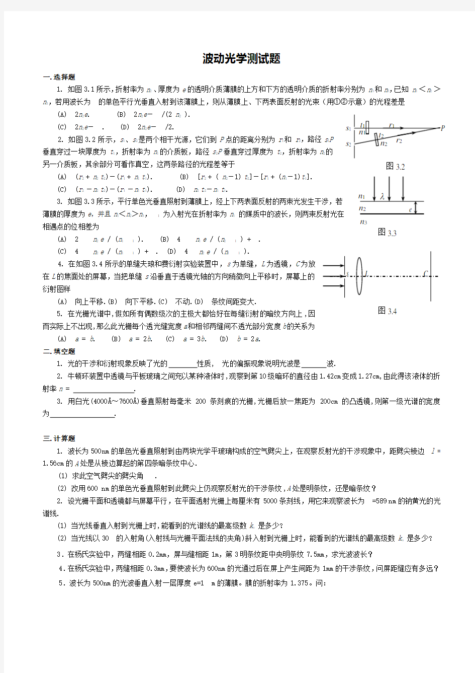 精选-大学物理测试题及答案