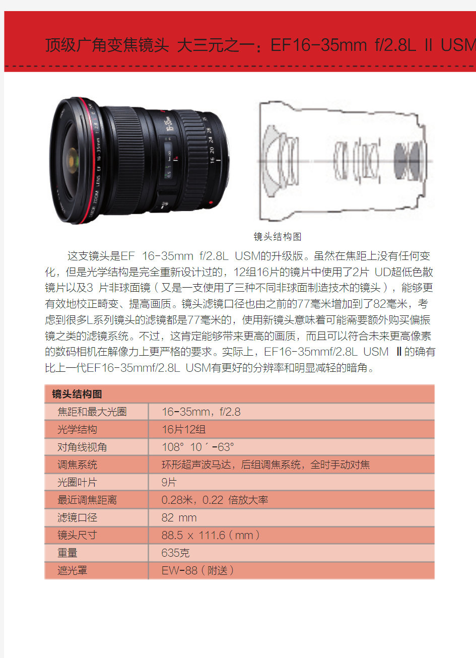 尼康数码单反镜头参数：EF16-35mm f2.8L II USM