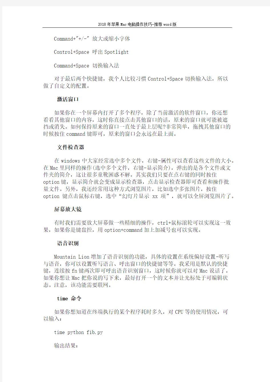 2018年苹果Mac电脑操作技巧-推荐word版 (7页)