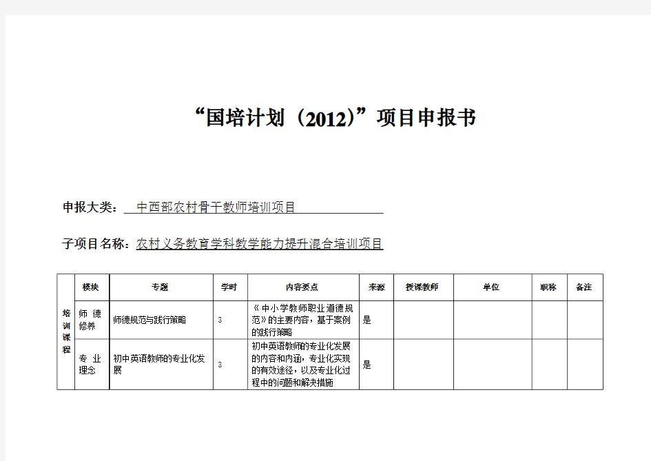 “国培计划”项目申报书(重庆市)