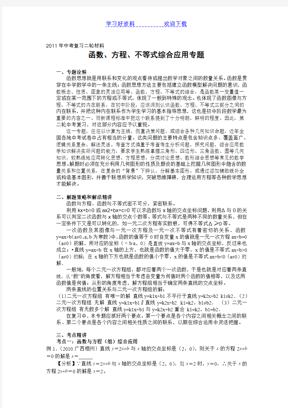 函数方程不等式综合应用专题 