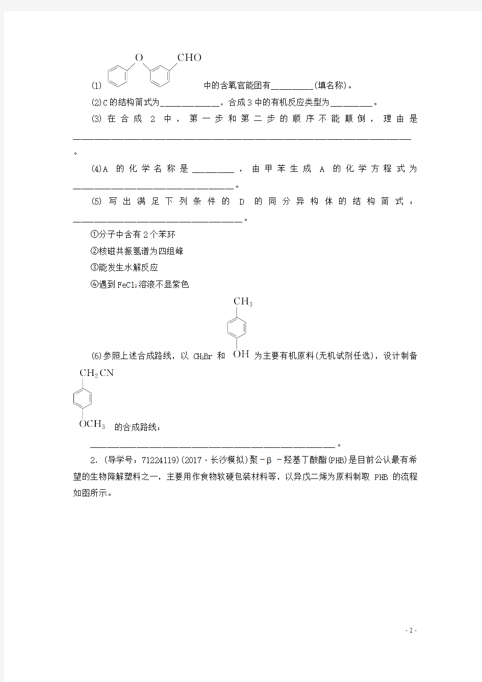 2018年高考化学二轮复习专题十有机化学基础导练新人教版选修5