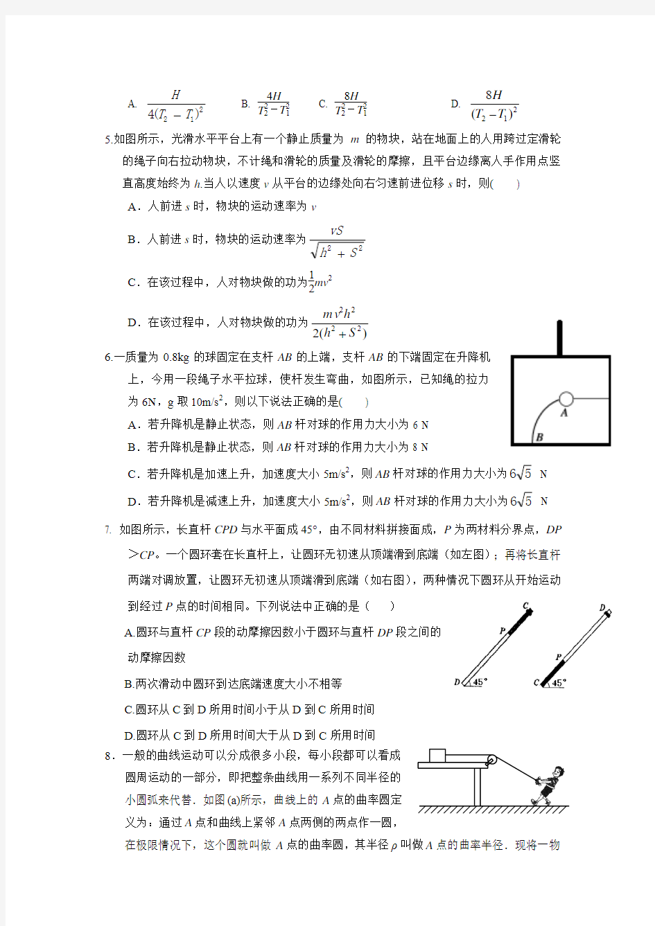 福建省厦门双十中学2016届高三上学期期中考试物理试题.doc