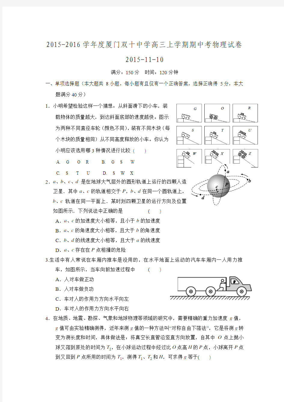 福建省厦门双十中学2016届高三上学期期中考试物理试题.doc