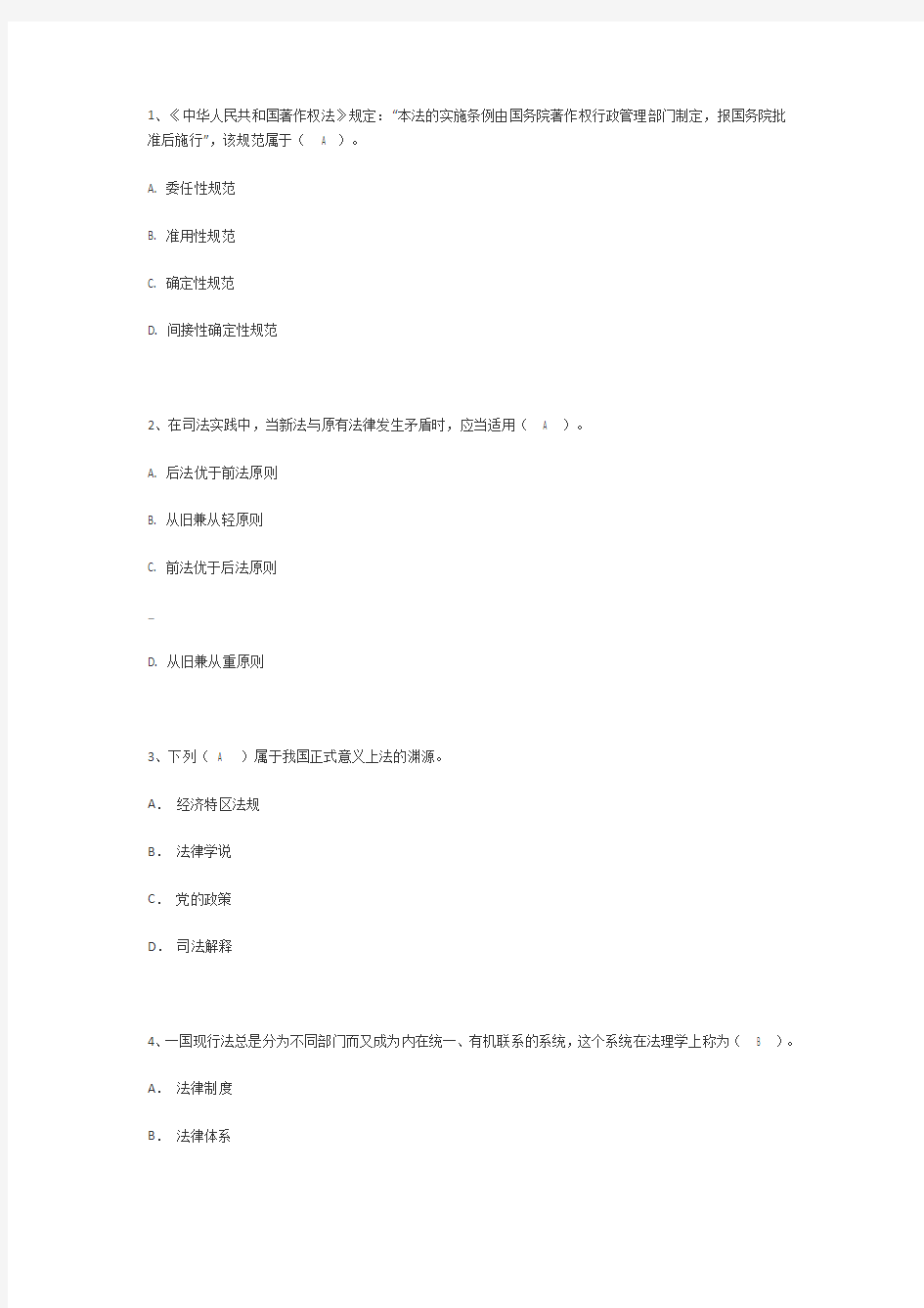 法理学练习题100道(含答案)