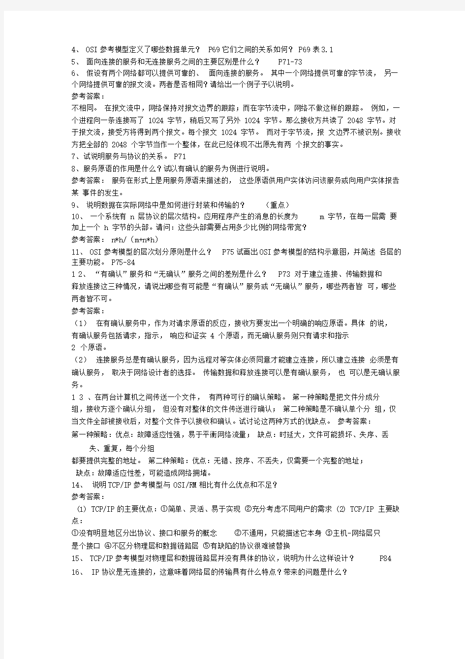 计算机网络习题答案