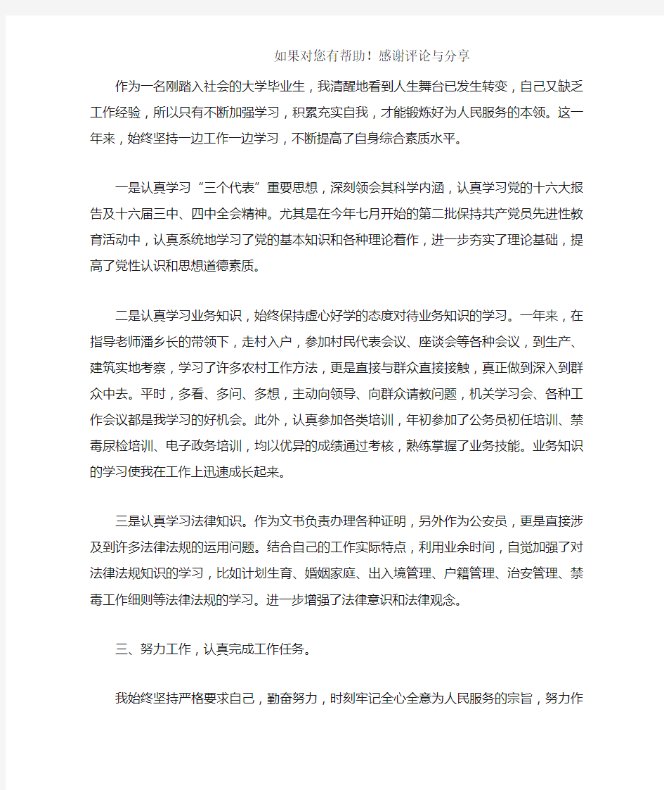 公务员考核个人总结