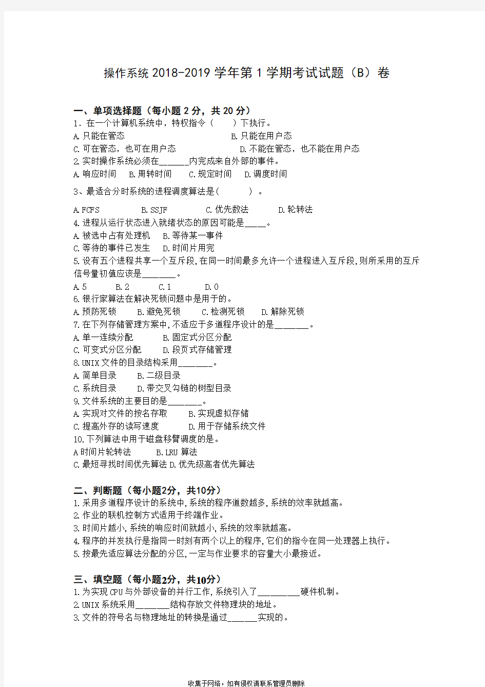 操作系统复习总教学提纲