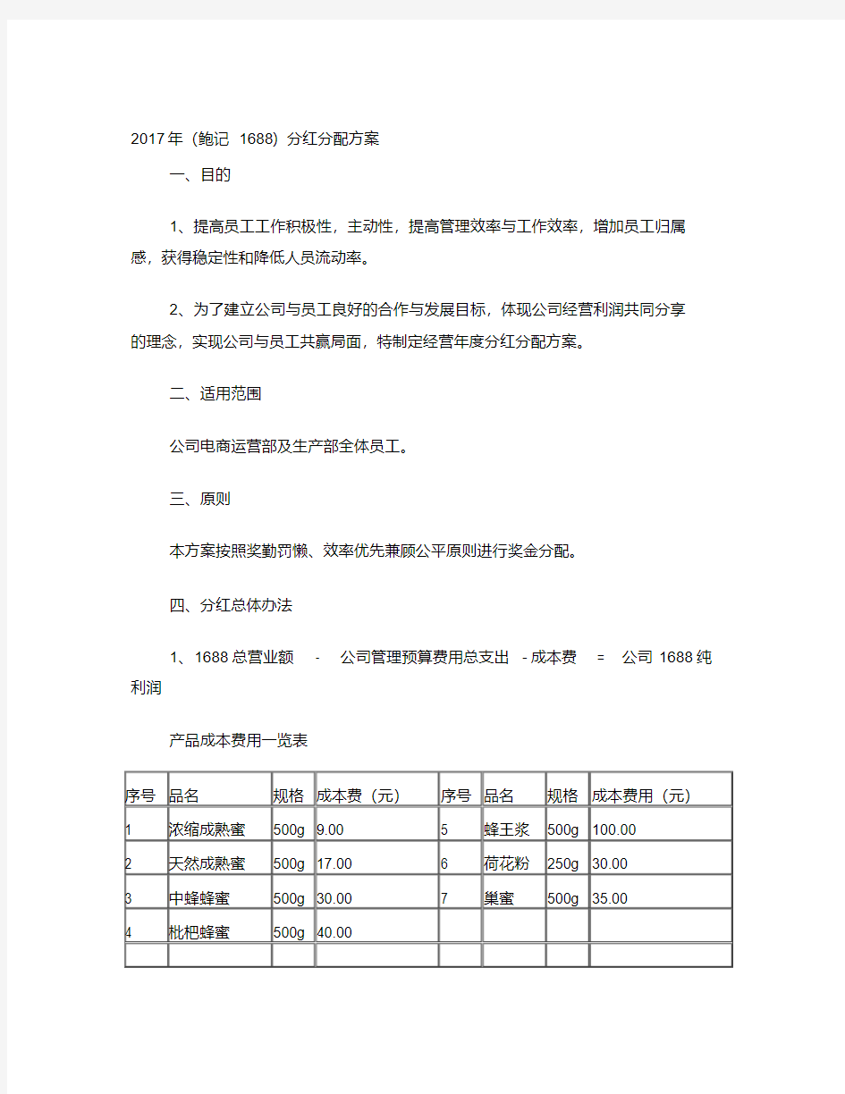 分红预案