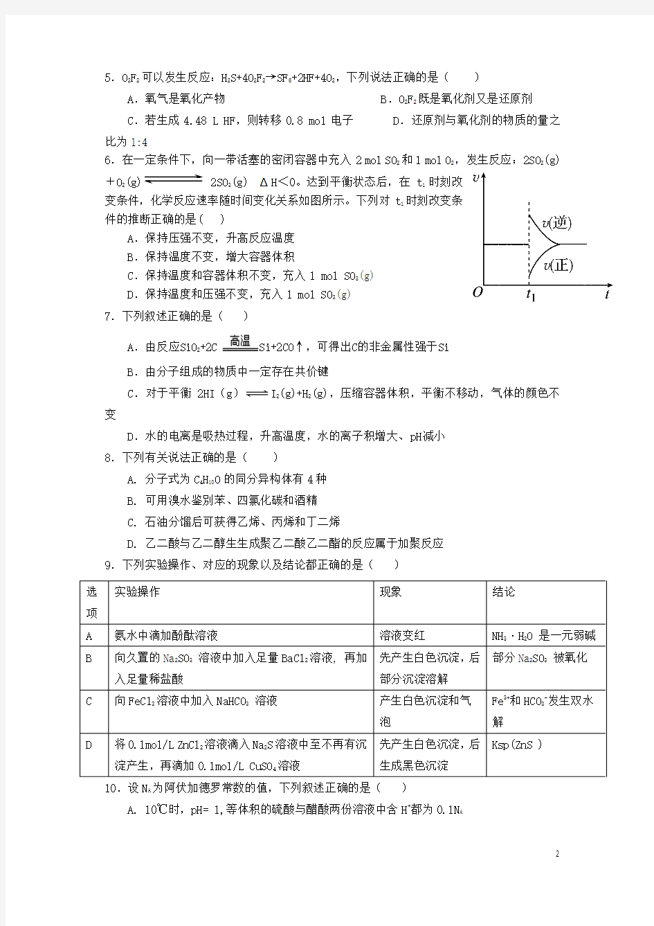 四川省成都外国语学院2017_2018学年高二化学下学期入学考试试题201803191457